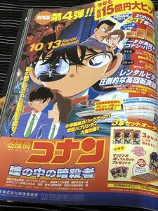 名探偵コナン　切り抜き　未使用品　「瞳の中の暗殺者」ビデオ発売時　当時物