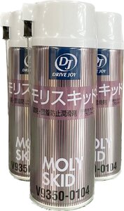 ドライブジョイ　モリスキッド　V9350-0104(V93500104)　290ml　３本セット