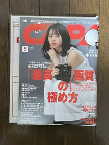 CAPA 2020年5月号