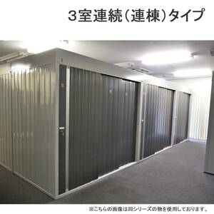 屋内用 中型物置 3室連続型 幅2210x3室 奥行1370 イナバ物置パブリック? レンタル倉庫 室内使用/分解保管 現状品『仙台引取歓迎』T266ジ-⑪