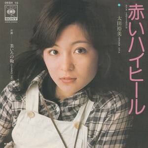 太田裕美 : 赤いハイヒール / 茶いろの鞄 国内盤 中古 アナログ EPシングル レコード盤 1976年 06SH 10 M2-KDO-942