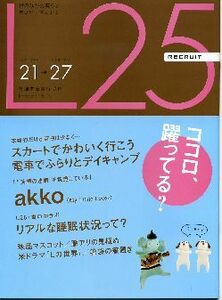 リクルート情報誌「Ｌ２５」NO.58akko(MyLittleLover)