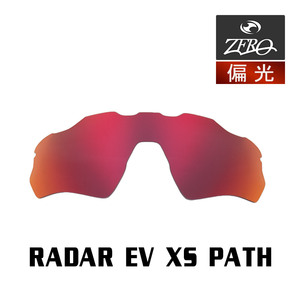 オークリー スポーツ サングラス 交換レンズ レーダーEV XS パス 偏光 RADAR EV XS PATH OAKLEY ZERO TECH BASE製 互換レンズ