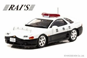 ★☆RAI’S 1/43 H7439706 三菱 GTO TWIN TURBO MR Z15A 1997 警視庁高速道路交通警察隊車両 速10 ☆★