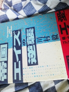 帝国エイズの逆襲　川村毅　第三エロチカ