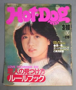 ホットドッグプレス　1983年3月10日号　/Msh2