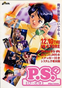 【チラシ】PC＞URAN P.S.(ぴ～えす) Win95/98