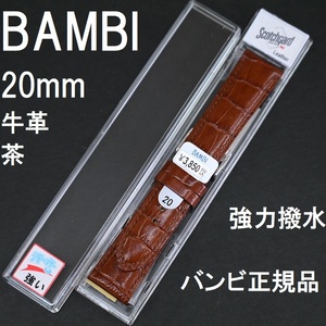 送料無料 バネ棒付★特価 新品★BAMBI 時計ベルト 20mm 牛革バンド 強力撥水 茶 ブラウン★スコッチガード バンビ正規品 定価税込3,850円