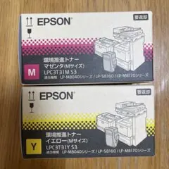 【週末限定値下げ】 EPSON トナー　LPC3T31M LPC3T31Y