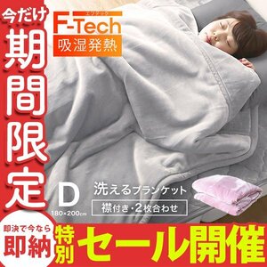 【数量限定セール】毛布 ダブル 暖かい 吸湿発熱 ブランケット 2枚合わせ 丸洗いOK 抗菌 防臭 静電気防止 3層構造 シルキータッチ 新品