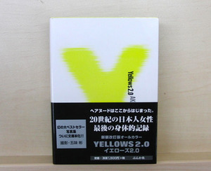 希少 文庫版 Yellows2.0 Tokyo 1993 五味彬著 ぶんか社 第四刷 帯付き オールカラー 20世紀 日本人女性 貴重資料 札幌 手稲