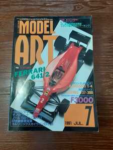 モデルアート 1991年7月号 フェラーリ641/2