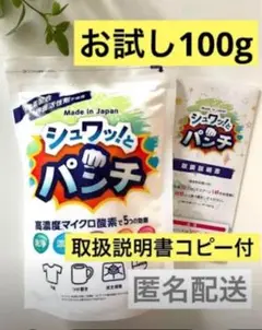 シュワッ！とパンチ　シュワっとパンチ　お試し100g a