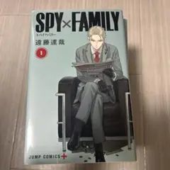 『SPY×FAMILY』遠藤達哉/1巻〜9巻