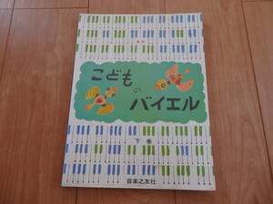 【楽譜】こどものバイエル　下巻(音楽之友社)