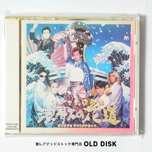 【希少！新品未使用】CD シャ乱Q 演歌の花道 デッドストック