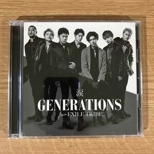 (B336)中古CD100円 GENERATIONS from EXILE TRIBE 涙(CD+DVD)