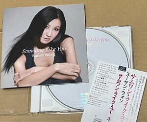 送料込 スーザン・ウォン - サムワン・ライク・ユー 国内盤CD / Susan Wong - Someone Like You / KICJ540