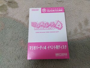 ゲームキューブ　マリオパーティ4 イベント用ディスク　非売品　店頭デモ