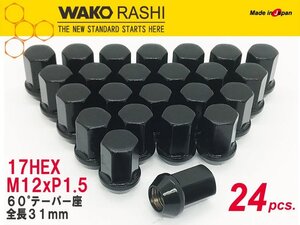 国産 和広 6穴用 24個 17HEX M12xP1.5 60テーパー座 【ブラック】袋ナット /トヨタ ハイラックス FJクルーザーなど