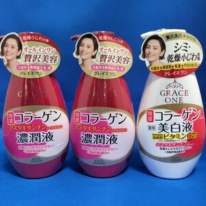 【3点セット】新品/未開封 KOSE コーセー グレイスワン 特濃コラーゲン 濃潤液 薬用 美白液 