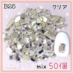 ネイルパーツ【B25】ランダムカットクリアストーン mix50個 レジン 韓国