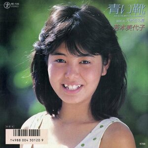 C00172699/EP/芳本美代子「青い靴/天然色の夏」