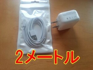 送料無料ipad pro/ipad air2/ipad air/ipad4世代/ipad miniタイプACアダプター充電器iphone 6s/iphone5s用2メートルusb充電ケーブル合計2点