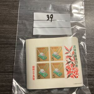 【27】110# 額面780円 未使用　 年賀切手　昭和35年 米食いネズミ　 小型シート 39枚　 お年玉郵便切手　まとめ売り　現状渡し