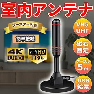 室内アンテナ ブースター 地デジ 屋内 ポータブル 4K HD テレビ TV 内臓 車載 ワンセグ USB UHF VHF フルセグ 野外 アウトドア 小型