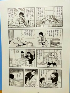 手塚治虫 ブラックジャック 単行本未収録作品複製原画タイトル(壁 ）18P 1973年 少年チャンピオン手塚プロダクション 秋田書店 絶版 