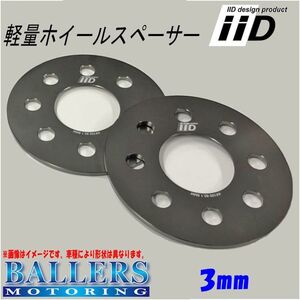 マセラティ ギブリ 3mm ハブ無し ホイールスペーサー フロント/リア兼用 IID 高品質 高強度 WS-0020-03 MASERATI GHIBLI