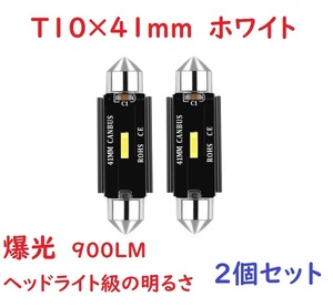 爆光 超高輝度 T10x41MM 42MM LED ルームランプ 車検対応 2個セット