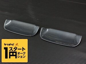 数量限定 1円スタート 新型ジムニーJB64/ジムニーシエラJB74　ドアハンドルエスカッション（ドアハンドルプロテクター） カーボン調