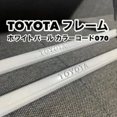 ☆TOYOTA070 ホワイトパール 艶 カスタム ナンバーフレーム TRDGR