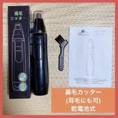 新品❤️鼻・耳毛カッター エチケットカッター(ブラック)洗い流し可能 乾電池式