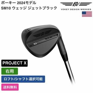 ★新品★送料無料★ ボーケイ Vokey SM10 ウェッジ ジェットブラック 右用 PROJECT X