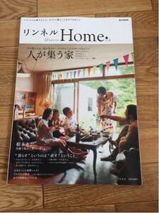 リンネル　Home　vol.4　人が集う家　根本きこ