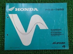 ナイトホーク250 パーツリスト 4版 ホンダ 正規 中古 バイク 整備書 NAS250 MC26-100 110 VA 車検 パーツカタログ 整備書