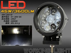 LED 作業灯 狭角 ハイパースポット サーチライト 45W 3600lm 防水 12V/24V P-357