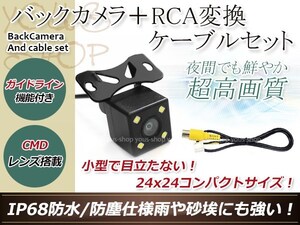 防水 ガイドライン有 12V IP67 LED暗視 角度調整 CMD CMOSリア ビュー カメラ バックカメラ+パナソニック用コネクター CN-HDS625TD