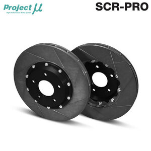 Project Mu プロジェクトミュー ブレーキローター SCR-PRO ブラック フロント用 スカイライン GT-R BNR32 H1.8～H7.1 Vスペック Brembo
