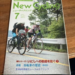 ニューサイニューサイクリング2003年7月号