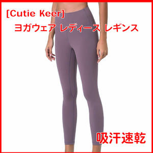 Cutie Keer ヨガウェア レディース レギンス 吸汗速乾 ストレッチ 9分丈 スポーツタイツ ロング 柄 パンツ (CKL04, XL)