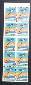 1993年・ふるさと切手ペーン(静岡)