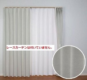 即決 未使用 省エネカーテン 150×200cm 1枚入 アイボリー IV 遮熱 遮光 洗える 形状記憶 フック付 コローレ