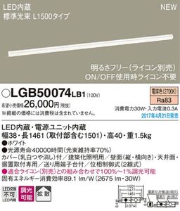 Panasonic パナソニック LED 照明器具　LGB50074LB1 2本セット　送料無料