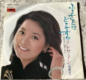 希少EP テレサ・テン 鄧麗君 TERESA TENG ふるさとはどこですか DR 6073