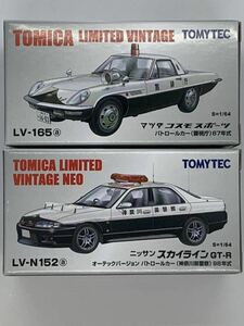 トミカリミテッドヴィンテージ ☆LV-165aマツダコスモスポーツパトロールカー☆LV-N152a ニッサンスカイラインGT-Rパトロールカー2点未開封