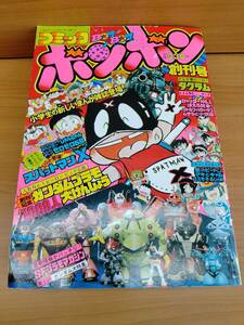 コミックボンボン 1981年11月号 創刊号